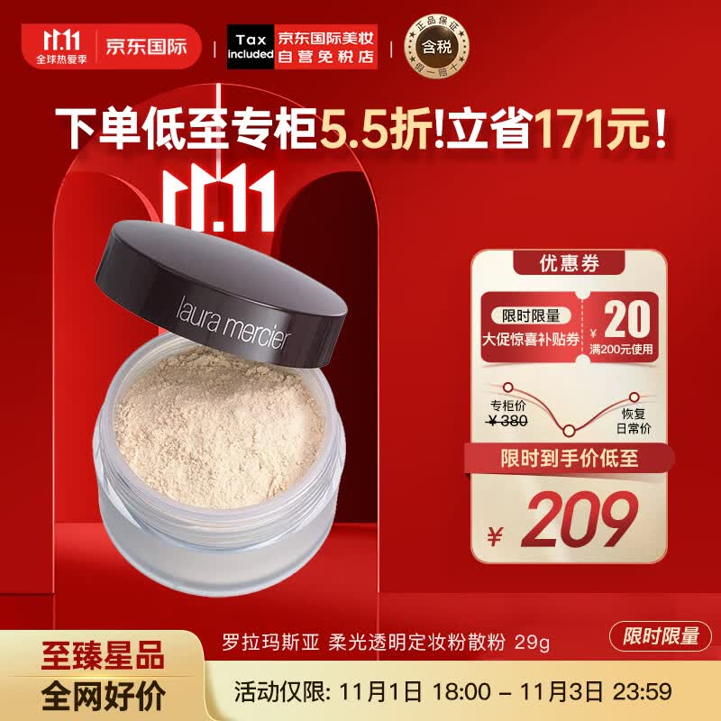 罗拉玛斯亚（Laura Mercier）柔光透明定妆粉散粉蜜粉29g 新老随机发货 彩妆礼物（不含粉扑）属于什么档次？