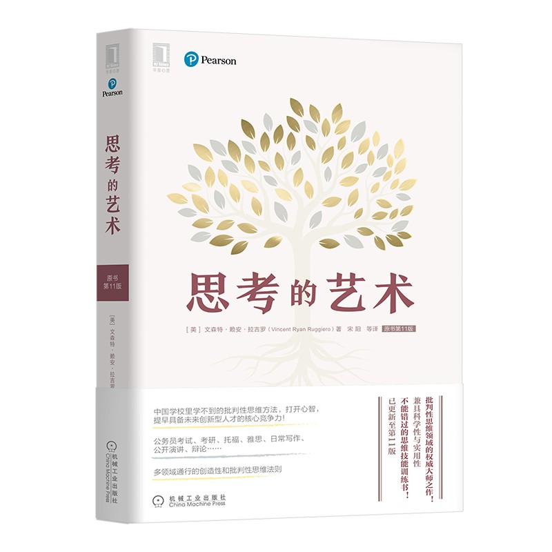 思维巨著 全新版 学会提问+思考的艺术 套装共2册详情图