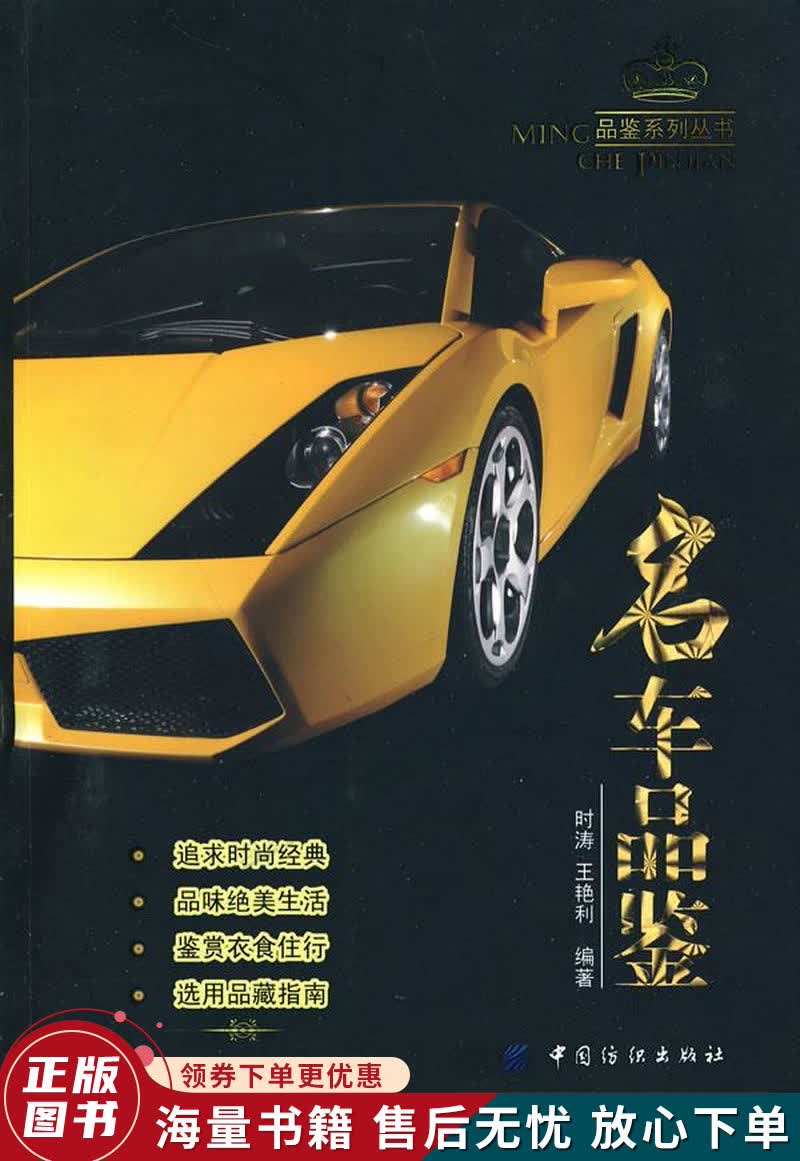 名车品鉴