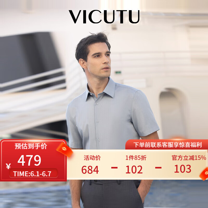 威可多（VICUTU）男士短袖衬衫夏季款凉爽舒弹商务休闲百搭半袖衬衣VBS23253095 蓝色 175/96B