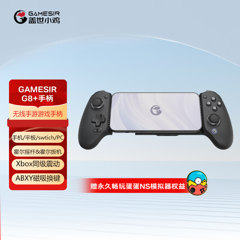 盖世小鸡盖世小鸡盖世小鸡G8 射手座无线手游游戏手柄 手机安卓ios苹果switch手游云游戏串流原神 G8+手柄
