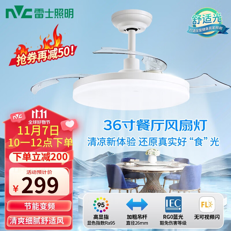 雷士(NVC)吊扇灯风扇灯隐形led餐厅白色卧室简约灯具现代灯饰高显指带遥控怎么看?