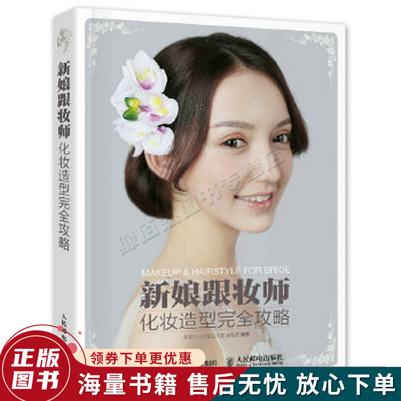 新娘跟妆师化妆造型完全攻略
