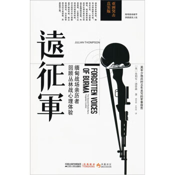 远征军【正版图书，放心购买】