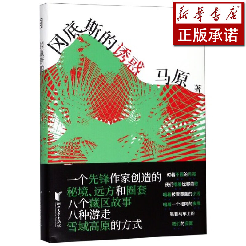 冈底斯的诱惑(精)