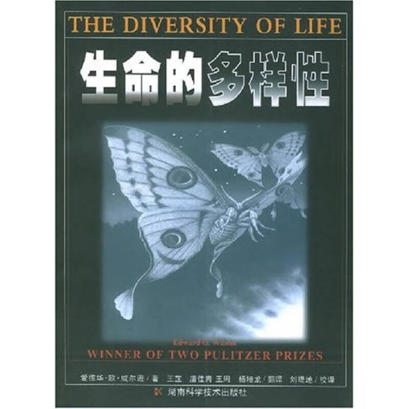 【书】生命的多样性