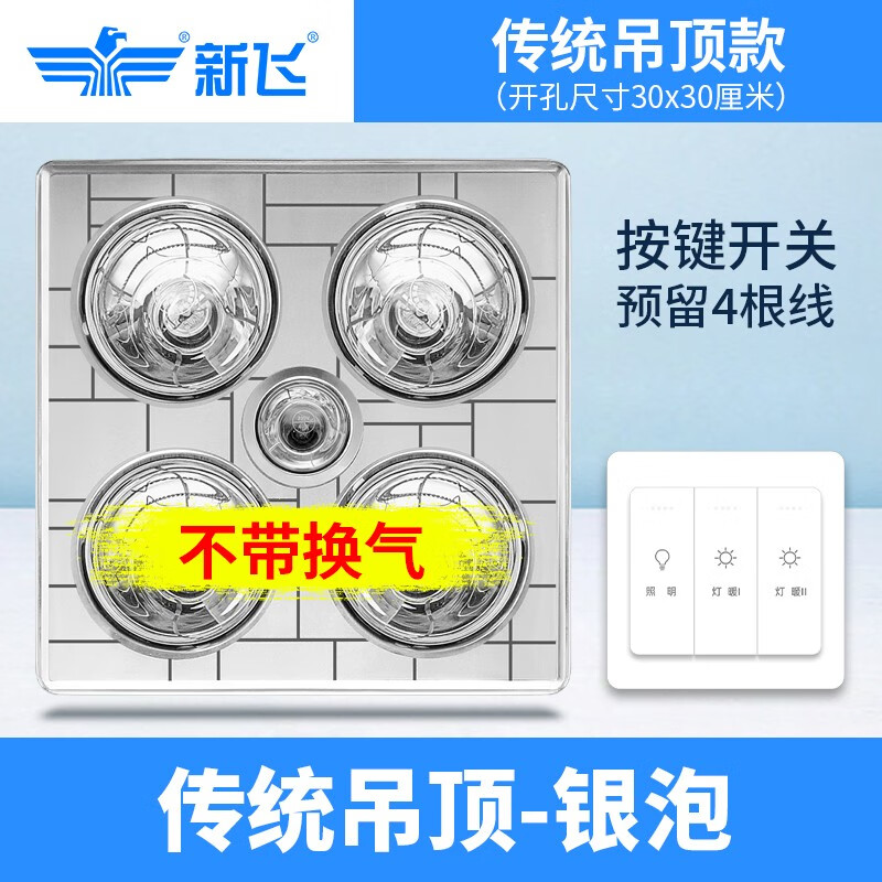 新飞灯暖三合一浴霸集成吊顶卫生间排气扇取暖照明一体浴室嵌入式