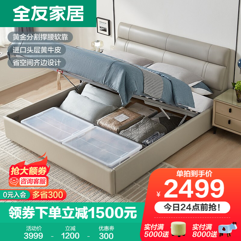 真相曝光【全友（QUANU）皮艺床】好不好？质量怎么样？全面解析优缺点