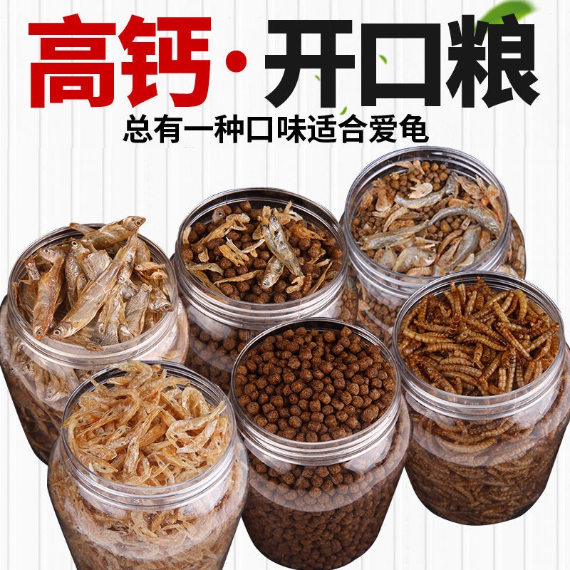 萌龟饲家乌龟粮饲料高蛋白强龟壳鳄龟补钙莹养巴西龟食料水族龟粮