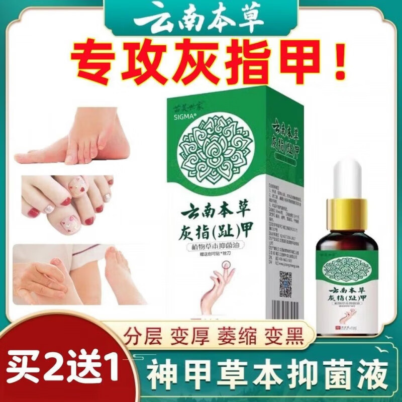 云南本草鳳仙花治療灰指甲專(zhuān)用指甲真菌感染脫甲壞甲液艦旗官方店 1盒