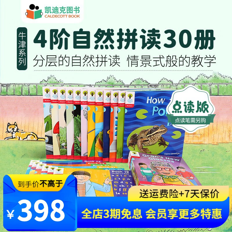 凯迪克图书 点读版牛津阅读树分级阅读 4阶自然拼读30册英文原版科学阅读体系# 牛津树进口原版绘本