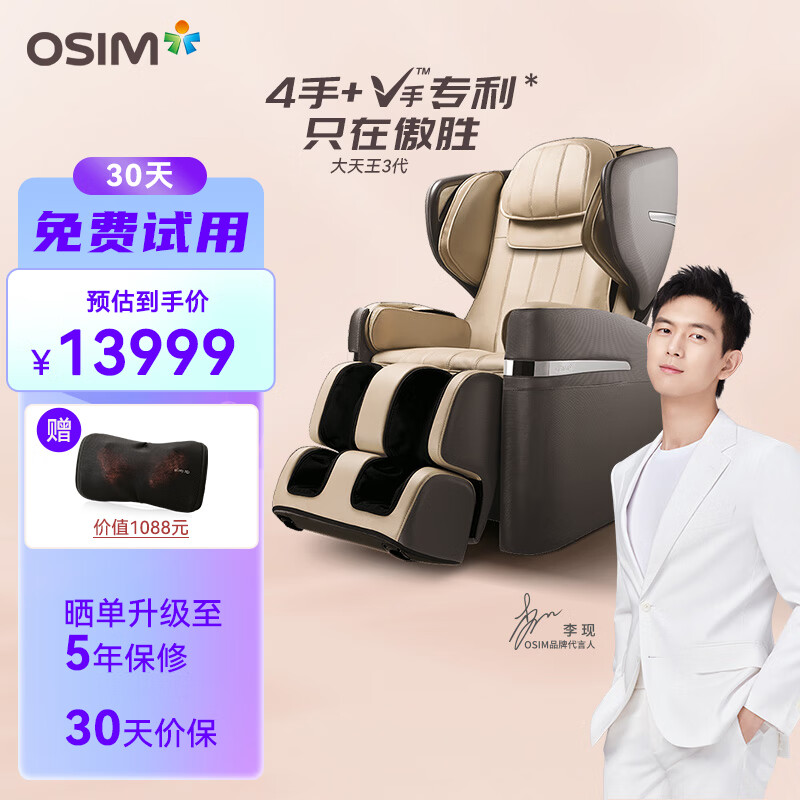 傲胜OSIM 按摩椅 家用高端V手全身多功能豪华   大天王3代  OS-880 米黄色