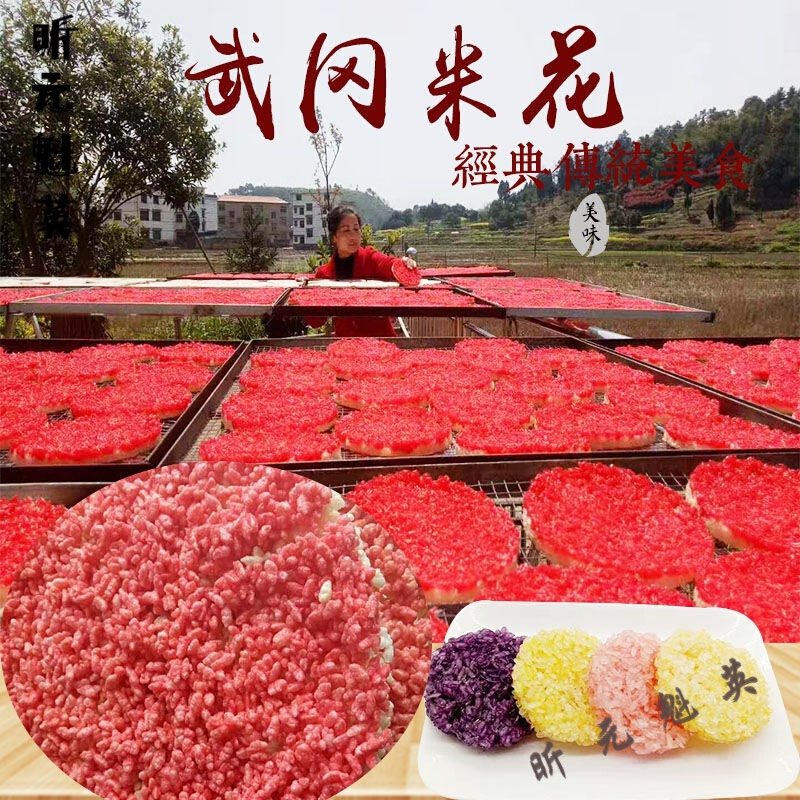美朝福湖南邵阳特产 武冈扶冲米花湖南特色小吃美食纯手工制作糯米喜