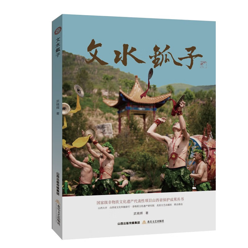 文水鈲子 9787537866576