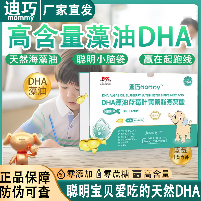 迪巧dha藻油婴幼儿宝宝dha补脑护眼记忆力儿童孕妇dha130粒礼盒装 新国标6A+升级款130粒礼盒装