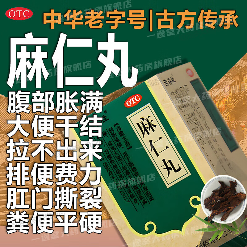 排便困难治便秘药大便干燥拉不出来便秘药老人大便干燥可选北京同仁堂