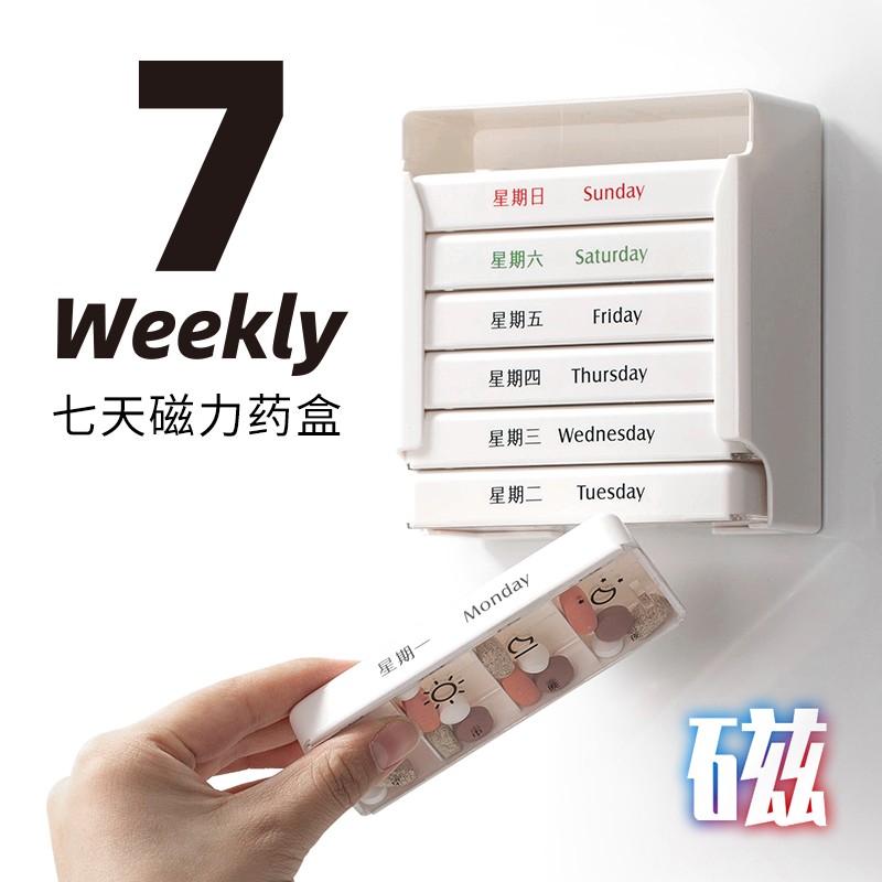 霜山(shimoyama)7天便携药盒磁吸式胶囊药丸分装盒一周星期随身药品