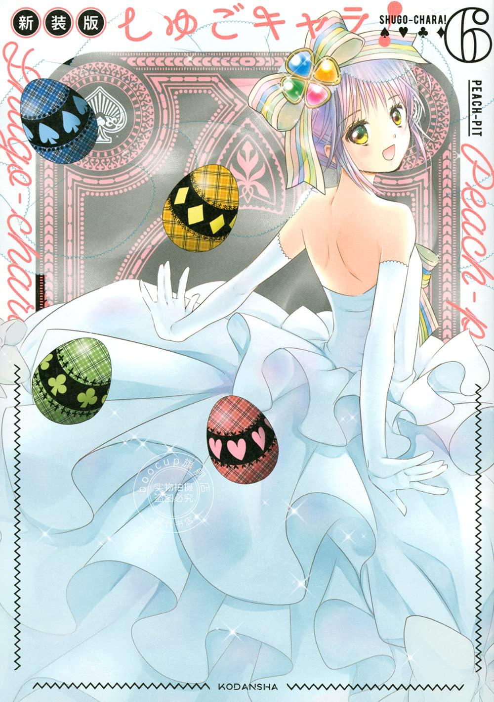 现货 进口日文 漫画 守护甜心 6 しゅごキャラ！6