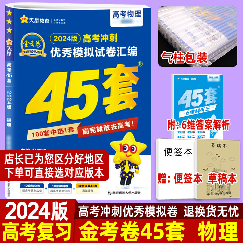 2023版高考金考卷45套化学全国卷模拟试题试卷2022高中复习资料高三刷题一二三卷子全国甲乙卷区适用