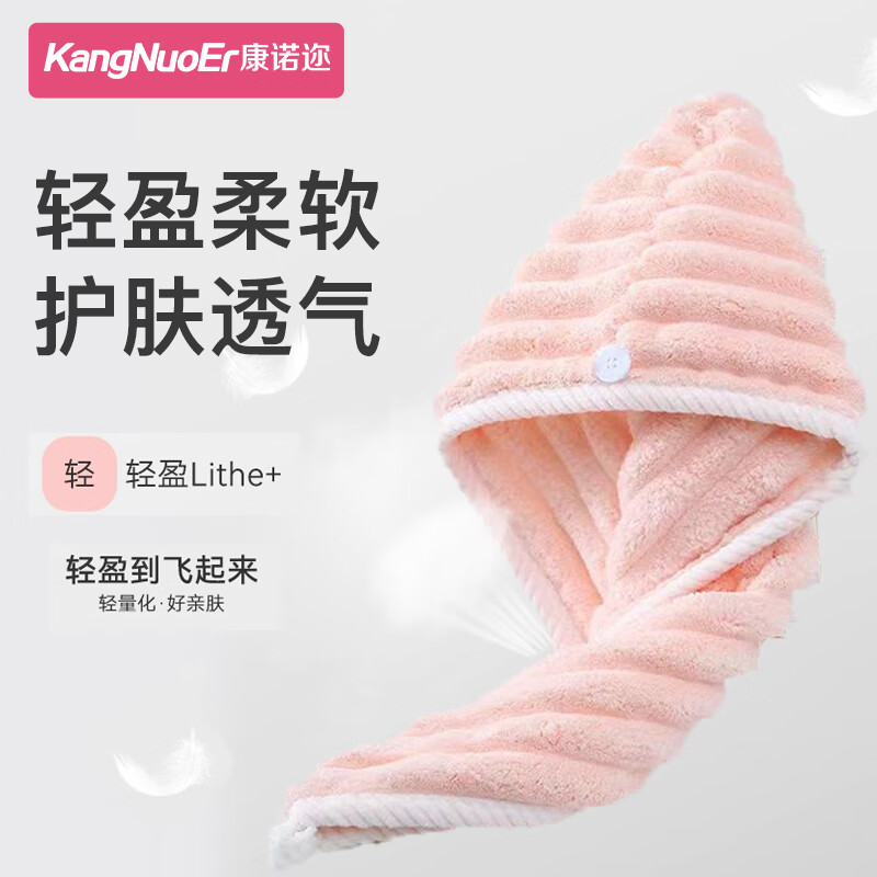 康诺迩奶条干发帽速干 加厚洗头巾擦头发超强吸水包头毛巾 超强吸水【浪漫粉+宝石蓝】2条装