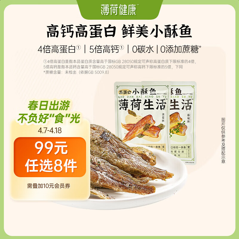 薄荷生活【随选专区】高蛋白小酥鱼即食小黄鱼非油炸鱼干解馋零食 【咸香酥脆】海苔味 25g/袋