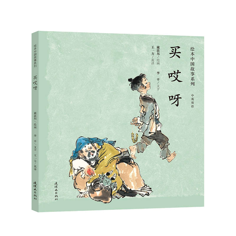 绘本中国故事系列:买哎呀价格走势一直保持稳定