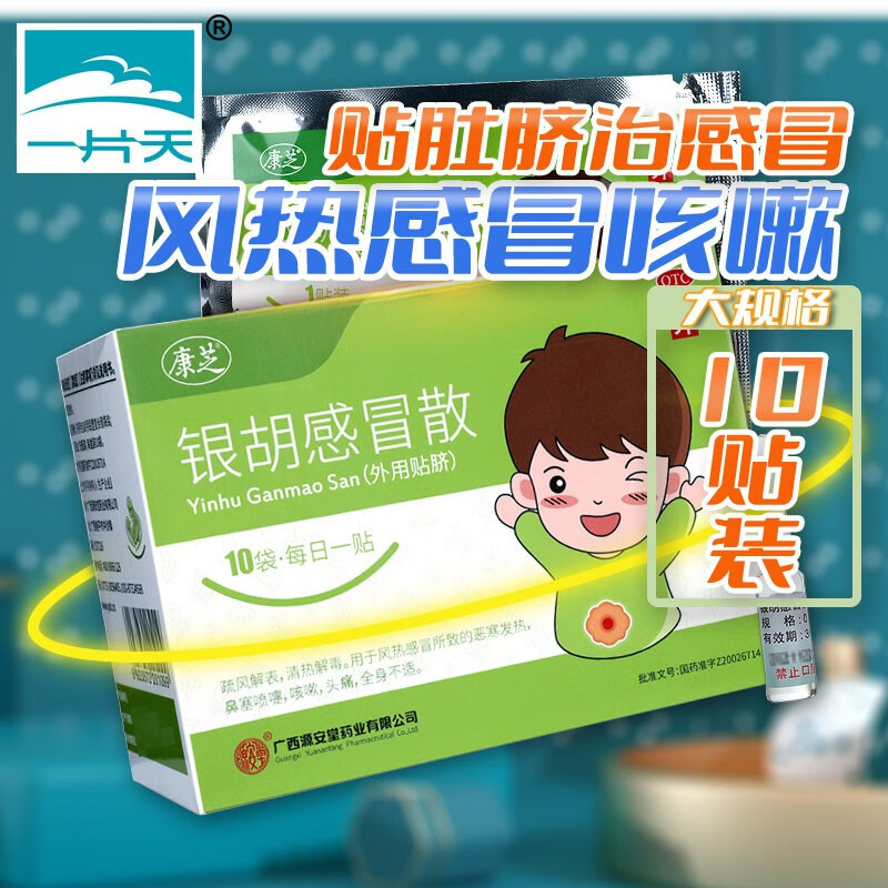 康芝银胡感冒散10袋银胡散小孩咳嗽药头痛小儿婴幼儿童感冒药中药清热