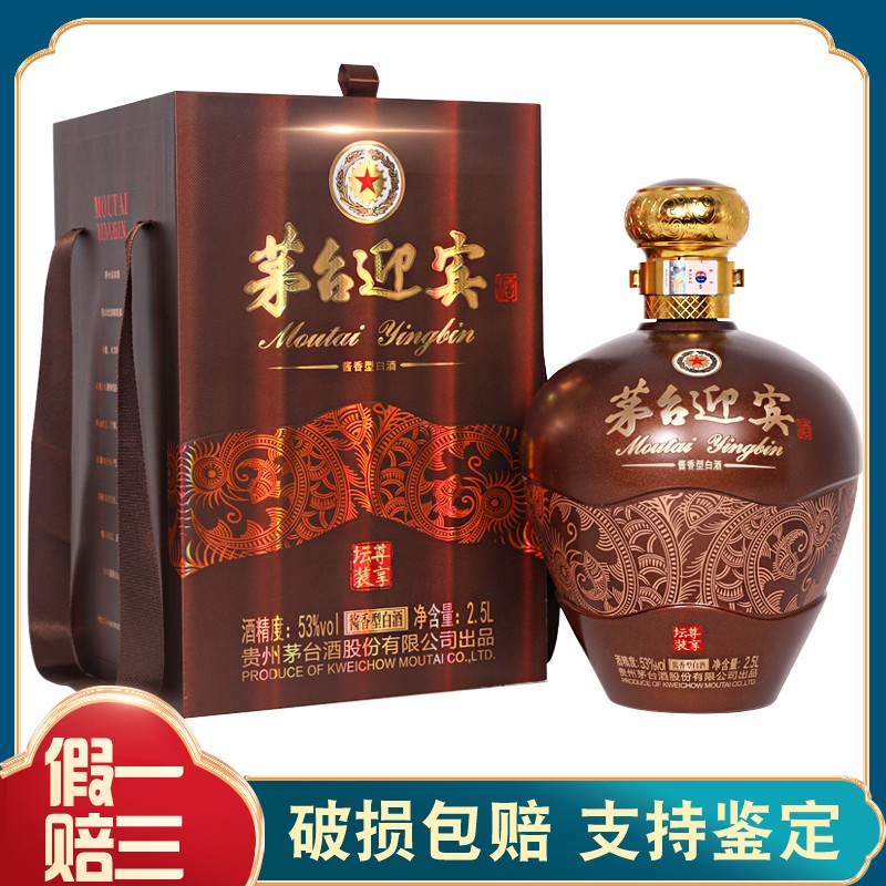 茅台迎宾酒 尊享坛装 53度 5斤 2500ml大坛 单坛装 酱香型白酒