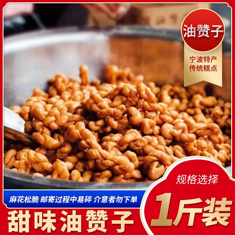 hywlkj宁波鼓楼王阿姨文昌油赞子500克 甜咸味海苔味麻花休闲零食糕点