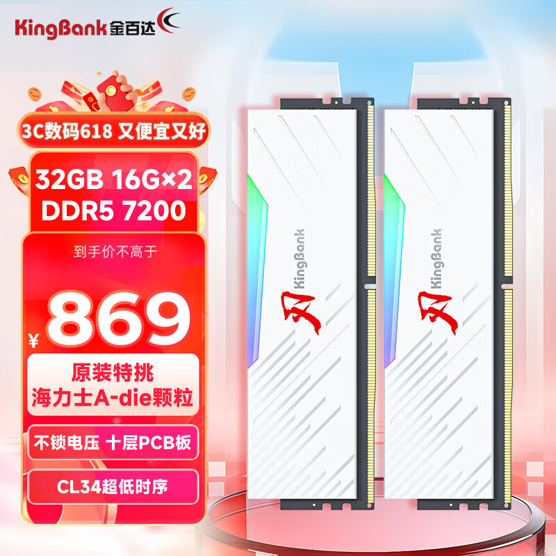 KINGBANK 金百达 32GB(16GBX2)套装 DDR5 7200 台式机内存条海力士A-die颗粒 白刃RGB灯条 C34