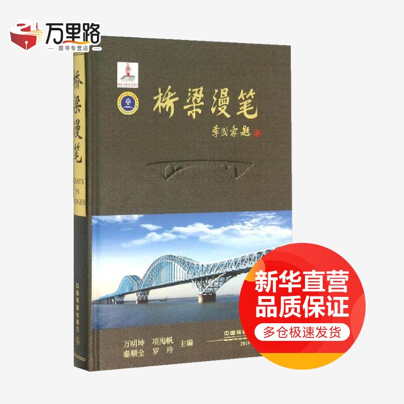 桥梁漫笔