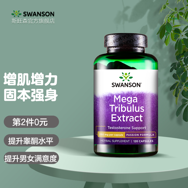 男性补肾首选:Swanson斯旺森系列,购最优惠时间就在京东历史价格查询