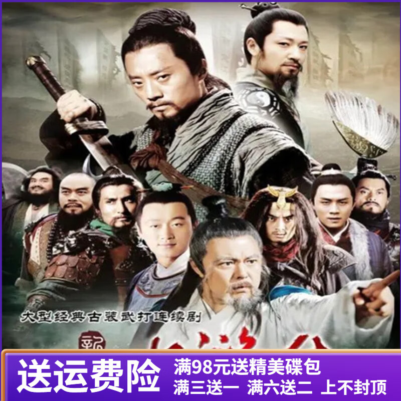 梵魂经典电视剧 新水浒传dvd光盘碟片光盘86集完整版 张涵予4碟高清