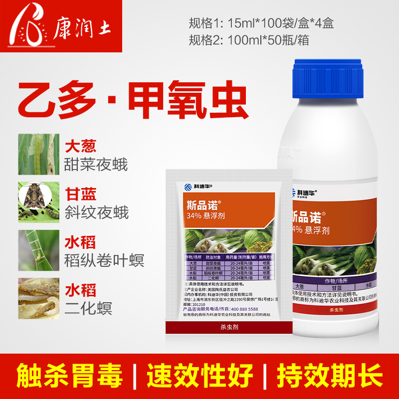 科迪华斯品诺34%乙多甲氧虫酰肼 二化螟稻纵卷叶螟甜菜夜蛾农药杀虫剂