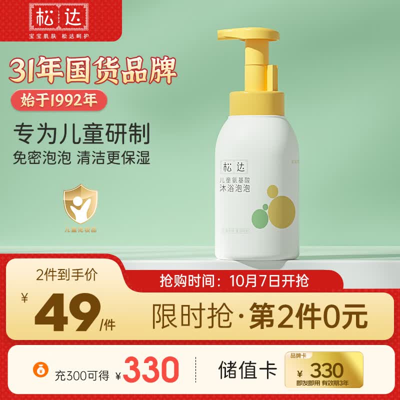 松达儿童氨基酸沐浴泡泡 宝宝沐浴露 儿童沐浴液 弱酸泡沫丰富 300ml怎么看?