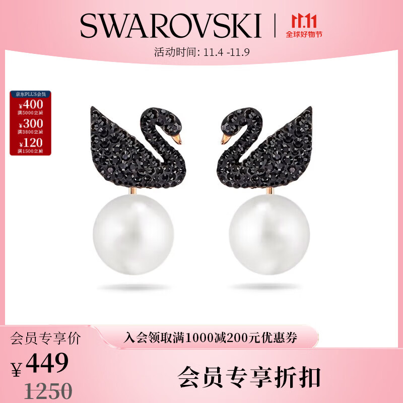 施华洛世奇（SWAROVSKI）品牌官方直售 施华洛世奇 天鹅系列 耳环 清新迷人 黑色 珍珠天鹅 5193949