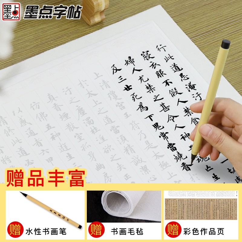 小楷灵飞经宣纸描红 赠作品页毛毡书画笔 灵飞经四十三行墨迹本 初学者书法入门楷书书法练字帖 墨点字帖