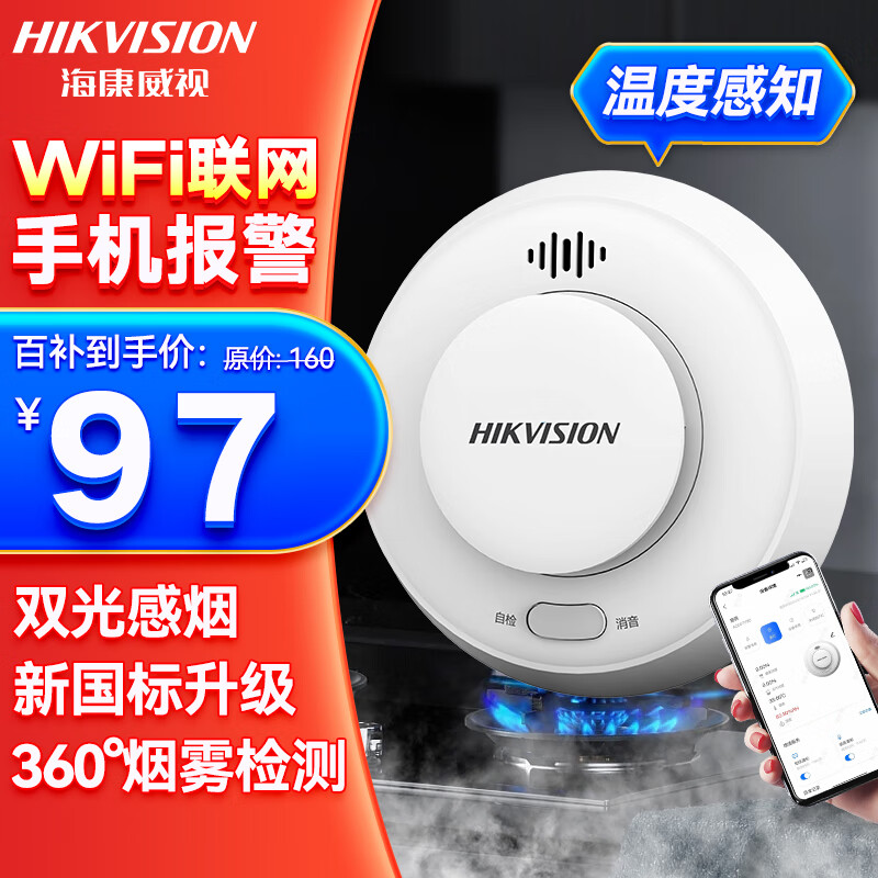 HIKVISION海康威视无线WiFi烟雾报警器火灾消防探测器智能独立式光电烟感厨房火警探测器商用3c认证NP-Y3-WF
