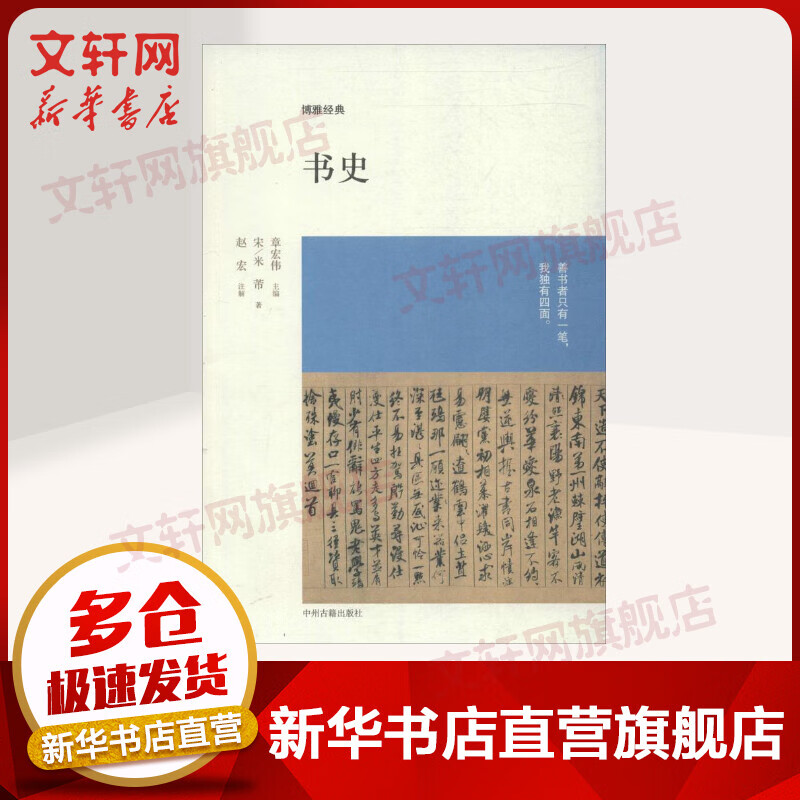 书史 