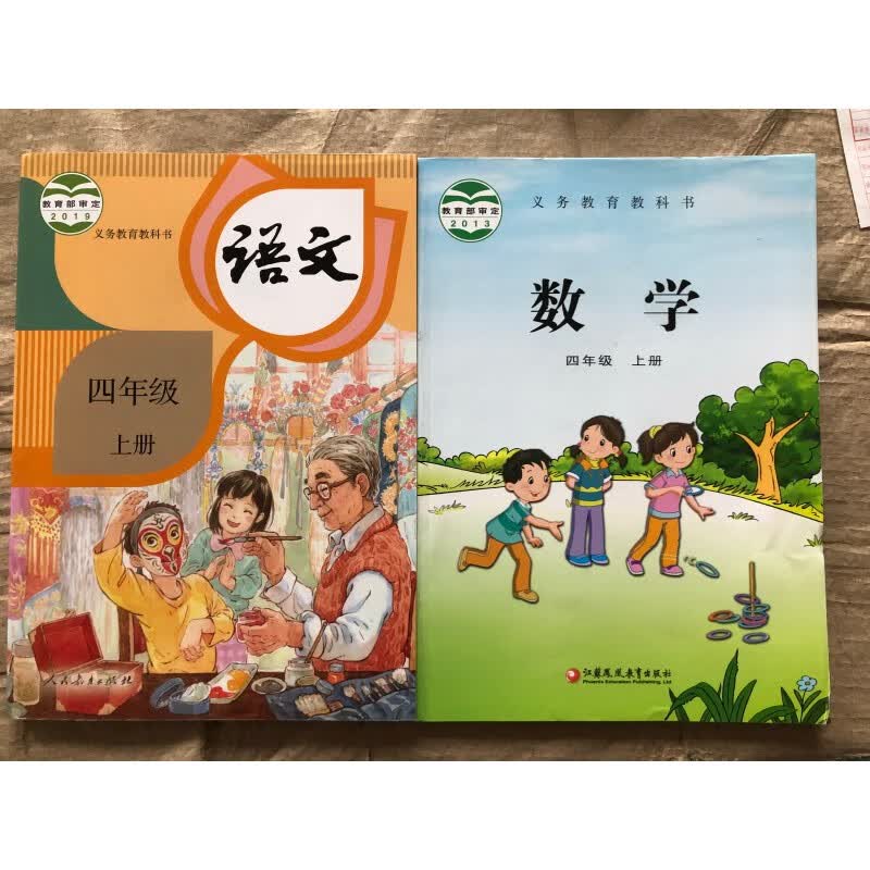 小学4四年级上册人教版语文书苏教版数学书全套2本JKS