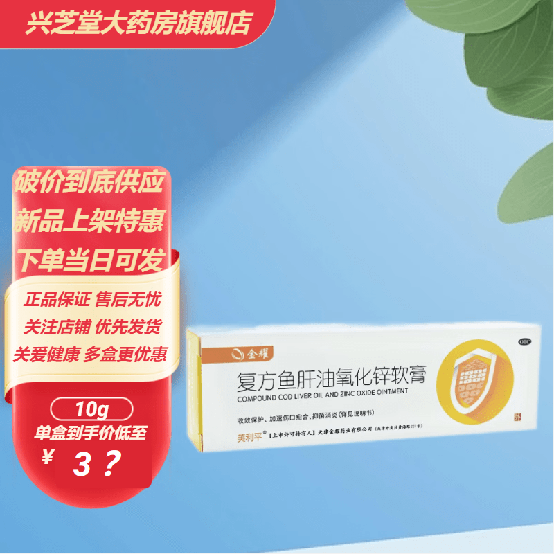 双燕牌 芙利平 复方鱼肝油氧化锌软膏10g适用于急慢性皮炎湿疹冻疮