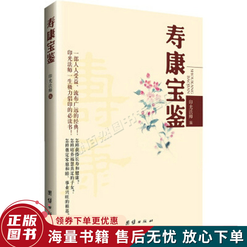 寿康宝鉴