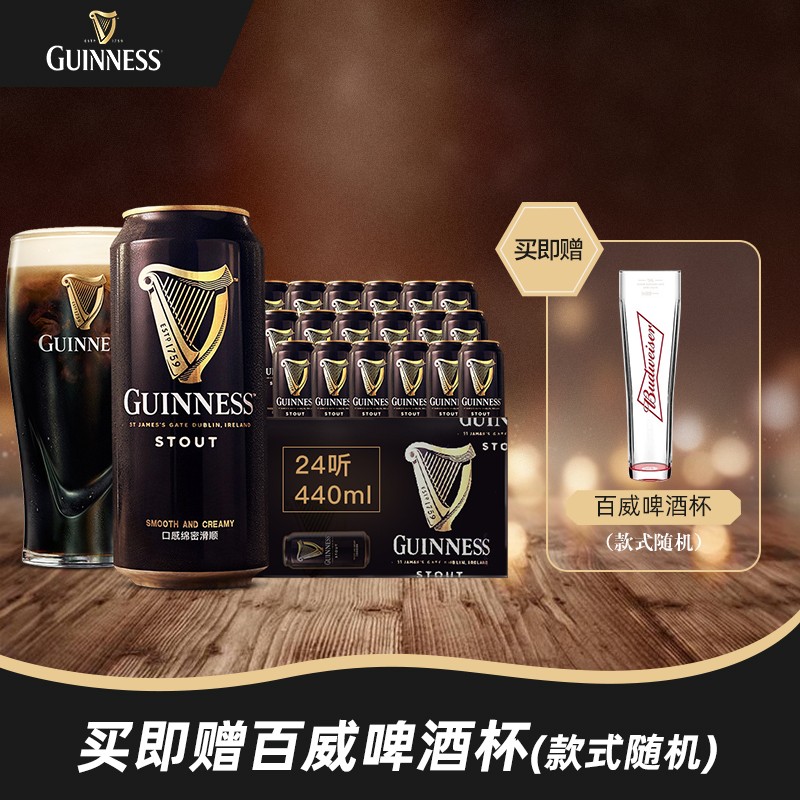 Guinness/健力士 爱尔兰原装进口 世涛罐装黑啤酒440ml*24听 整箱