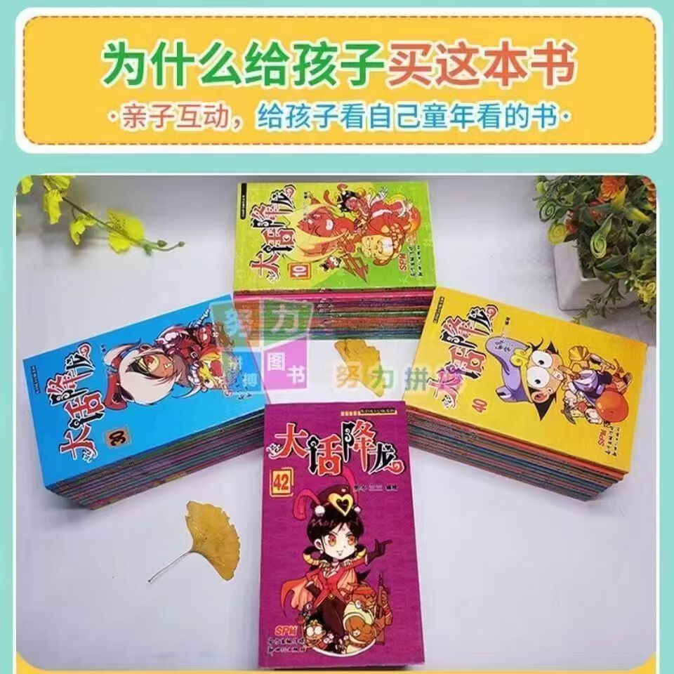 全套爆笑全彩1-61本全集 大话降龙全套