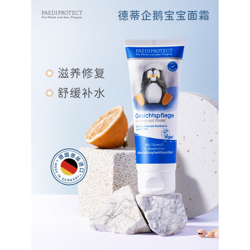 澳芙雪德蒂企鹅宝宝面霜德国婴儿保湿滋润肤乳秋冬新生儿童补水 otect