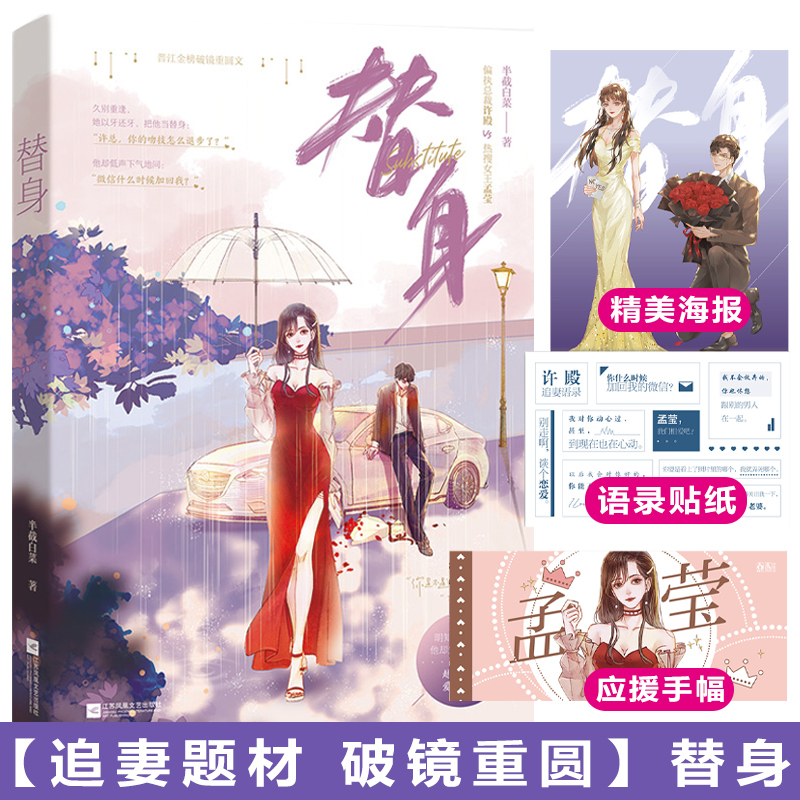 替身 半截白菜著新增番外花火娱乐圈破镜重