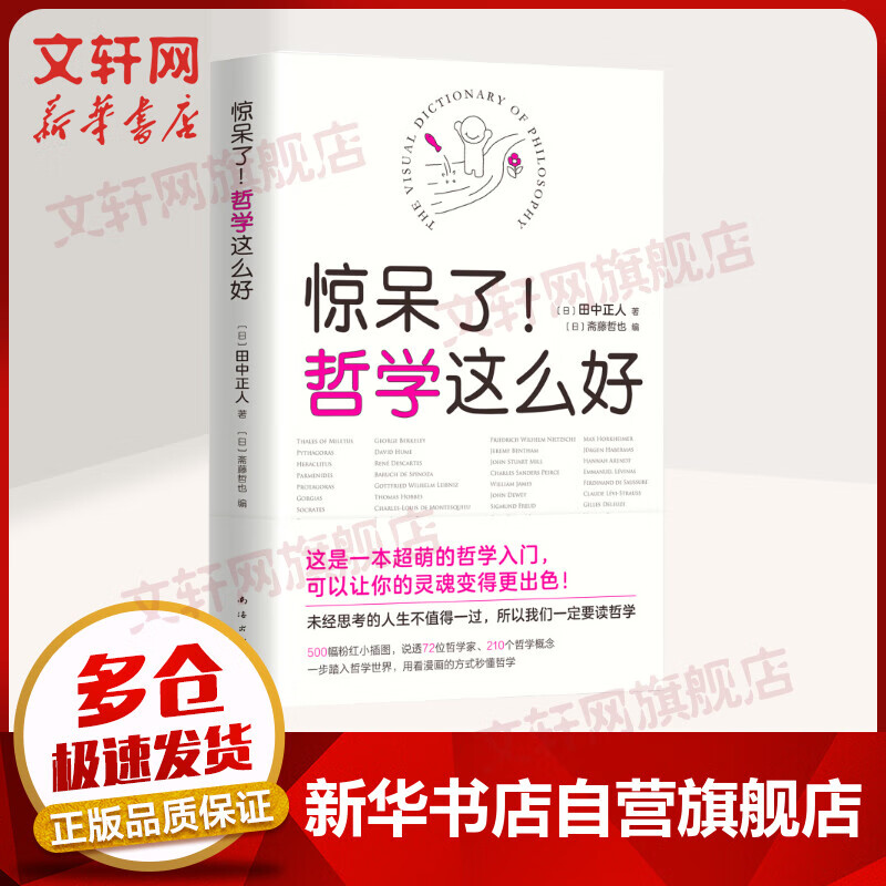 惊呆了！哲学这么好