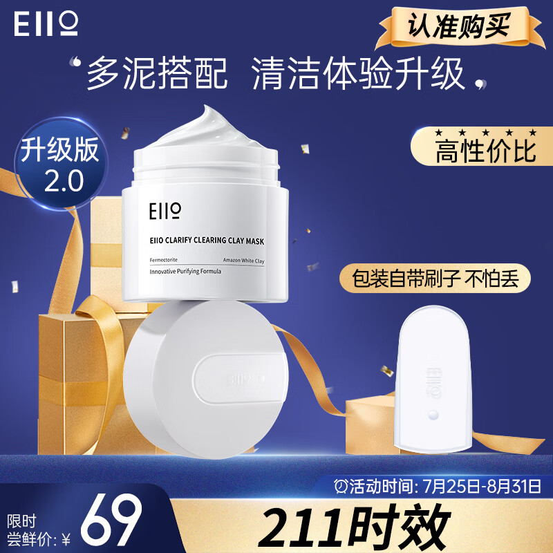 奕沃（EIIO） 泥膜清洁毛孔收缩面膜ello去黑头深层清洁涂抹式男女韩国100ml