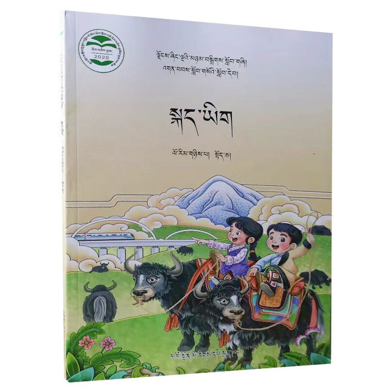 青海藏语文教材小学二2年级上册藏文书课本安多版藏文教材教科书 txt格式下载