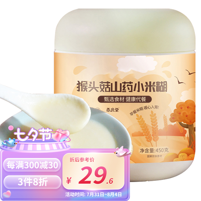 养庆堂猴头菇山药小米糊价格走势,药食同源优质原料在线购买